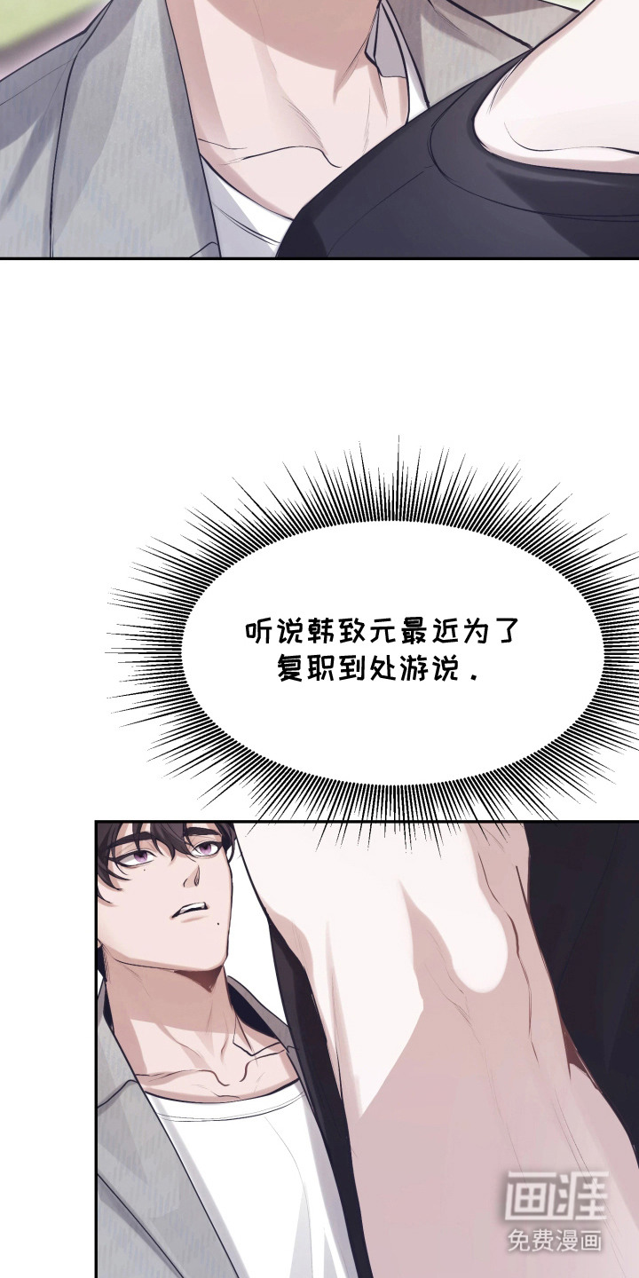 敌对柔情 第3话 第20页