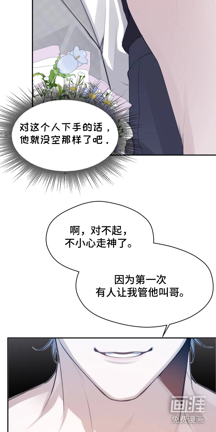 敌对柔情 第3话 第21页