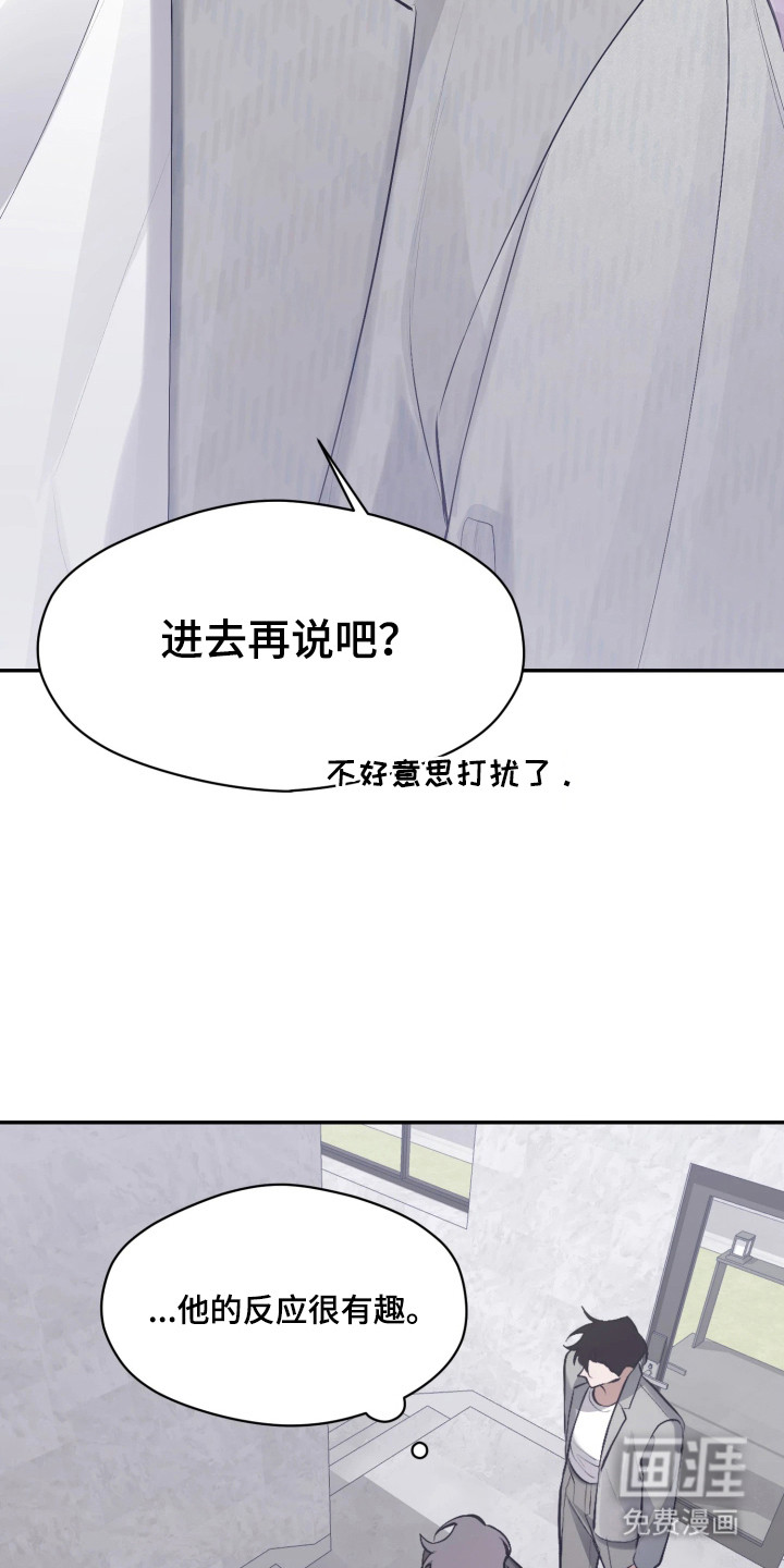 敌对柔情 第4话 第5页