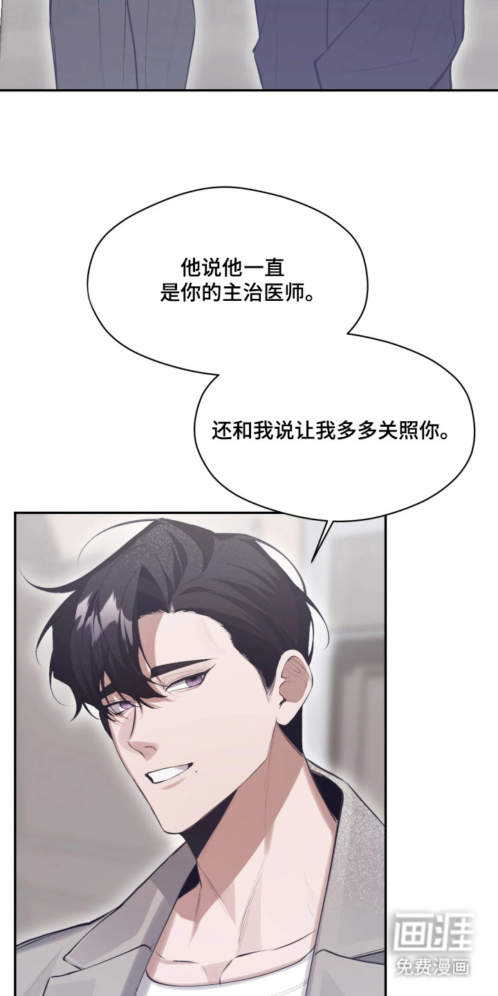 敌对柔情 第4话 第8页