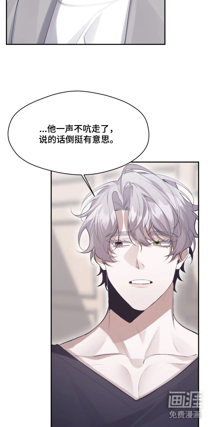 敌对柔情 第4话 第9页