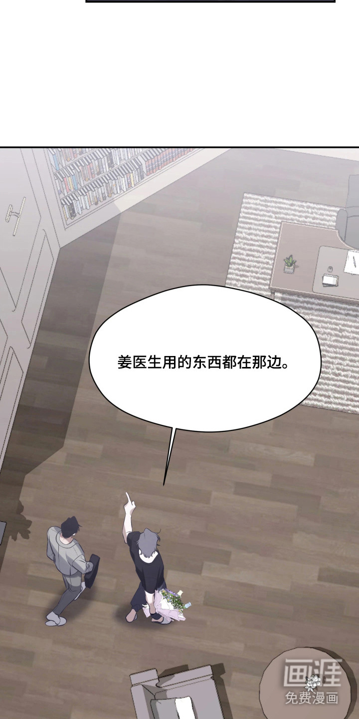 敌对柔情 第4话 第10页