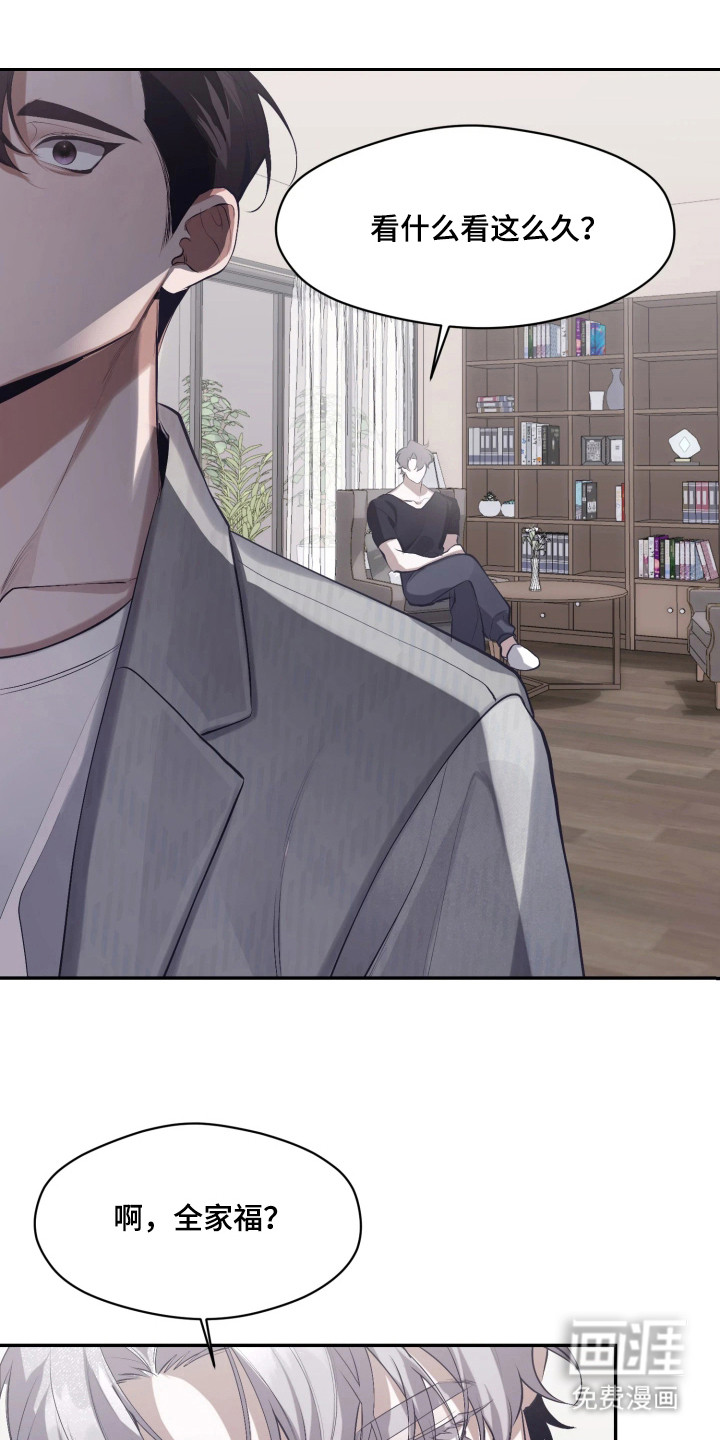 敌对柔情 第4话 第14页