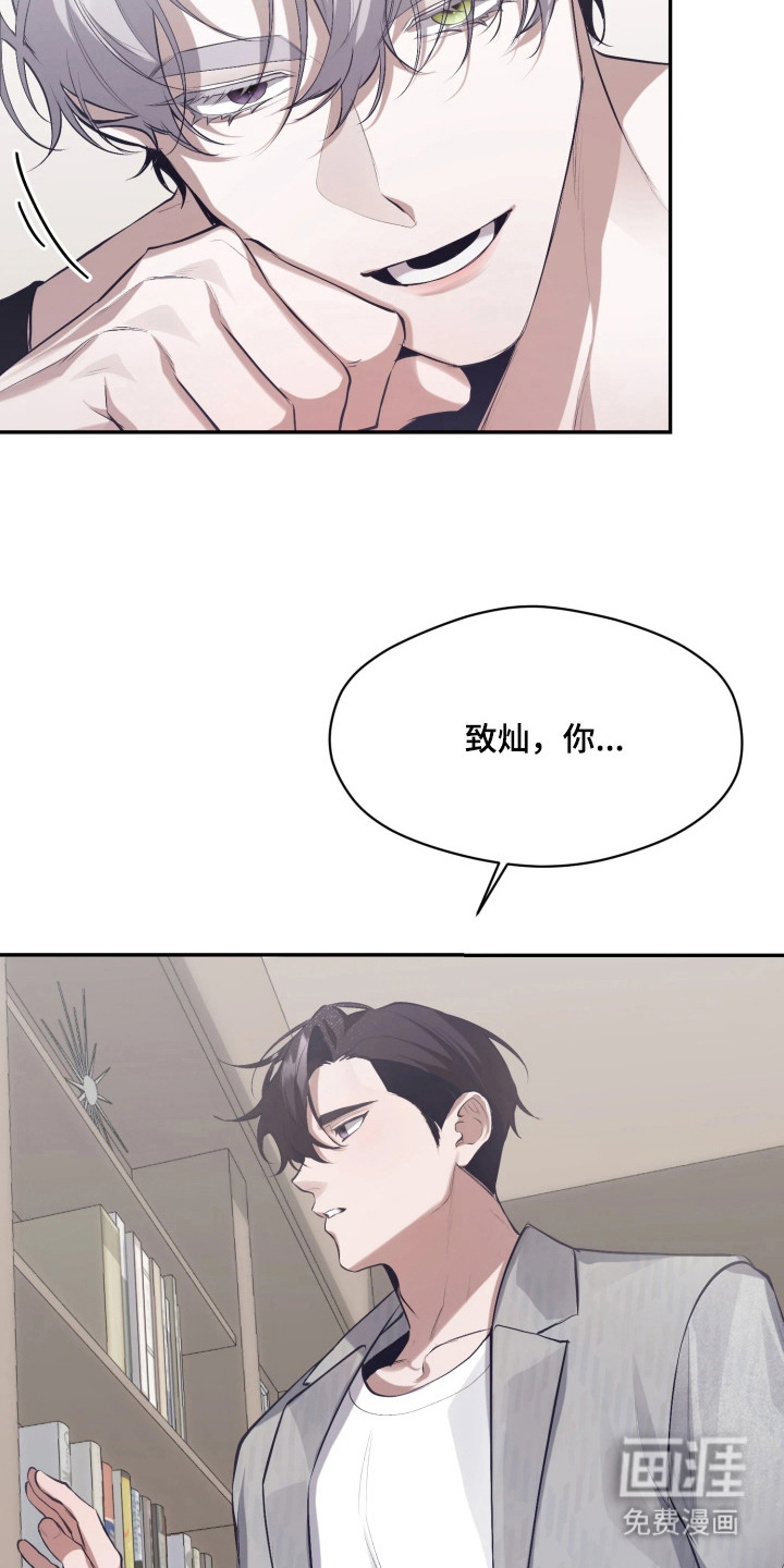 敌对柔情 第4话 第15页