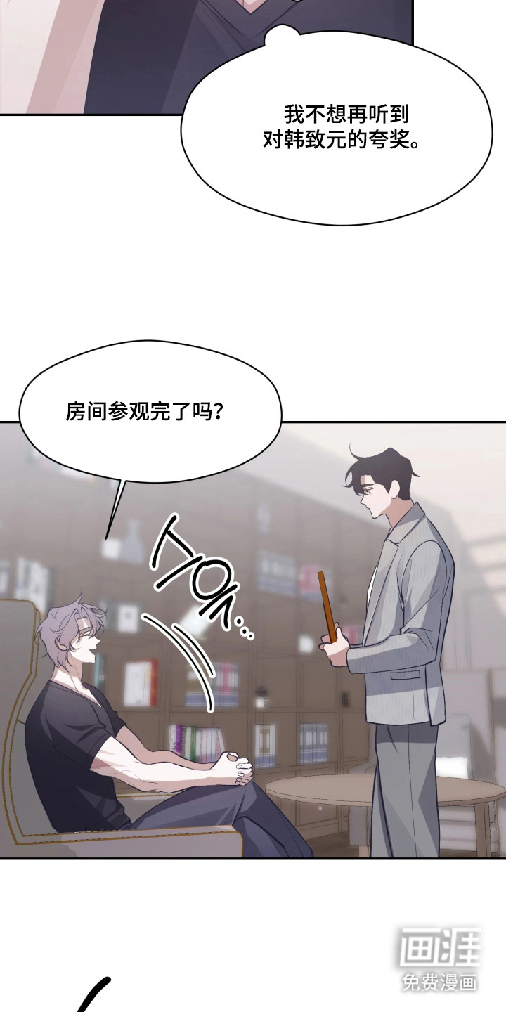 敌对柔情 第4话 第20页