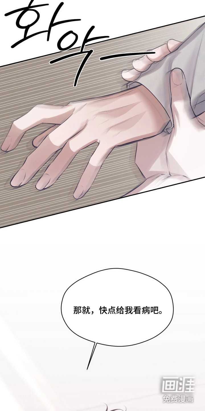 敌对柔情 第4话 第21页