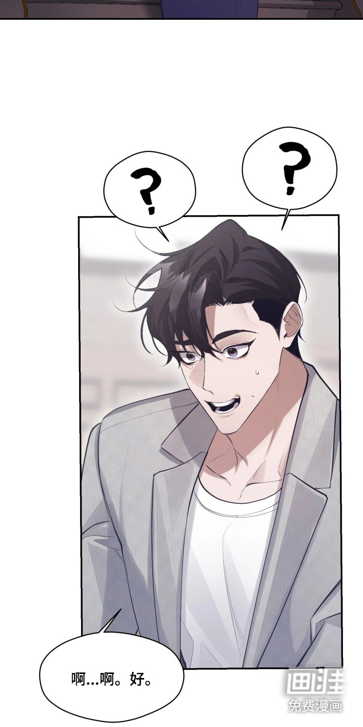 敌对柔情 第4话 第23页