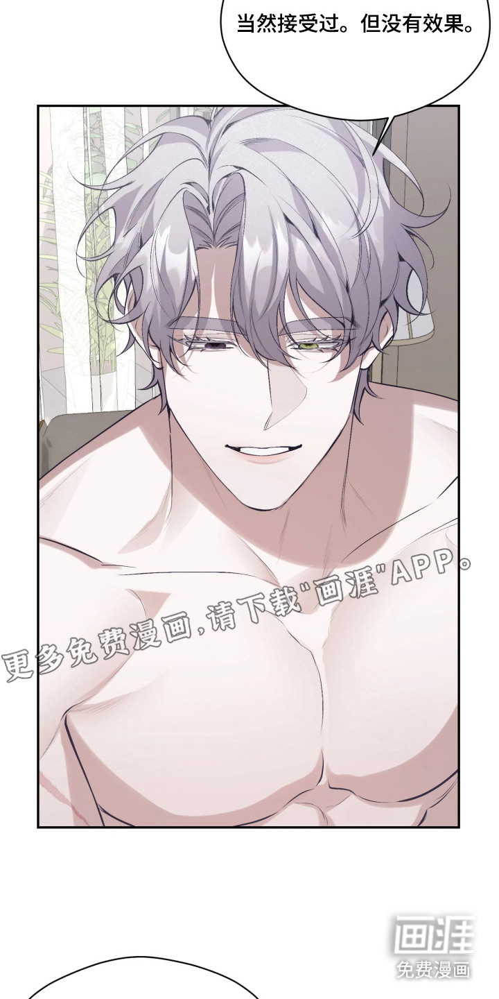 敌对柔情 第5话 第4页