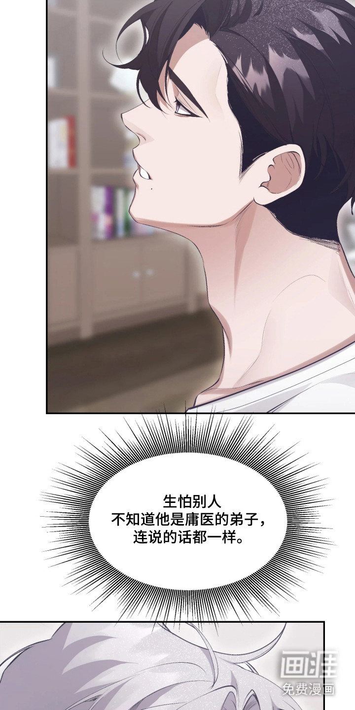 敌对柔情 第5话 第6页