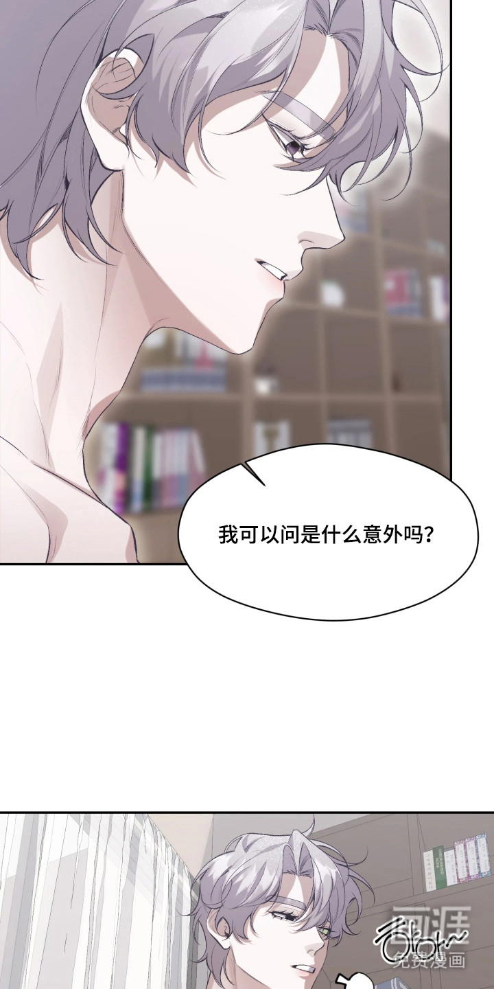 敌对柔情 第5话 第7页