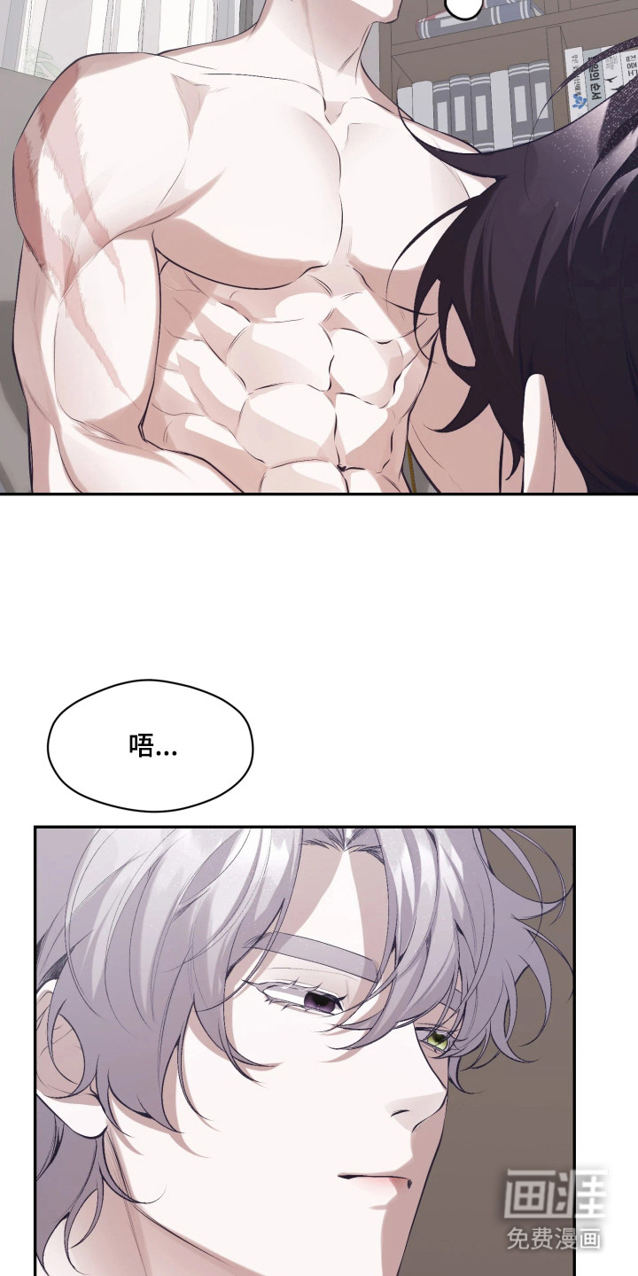 敌对柔情 第5话 第8页