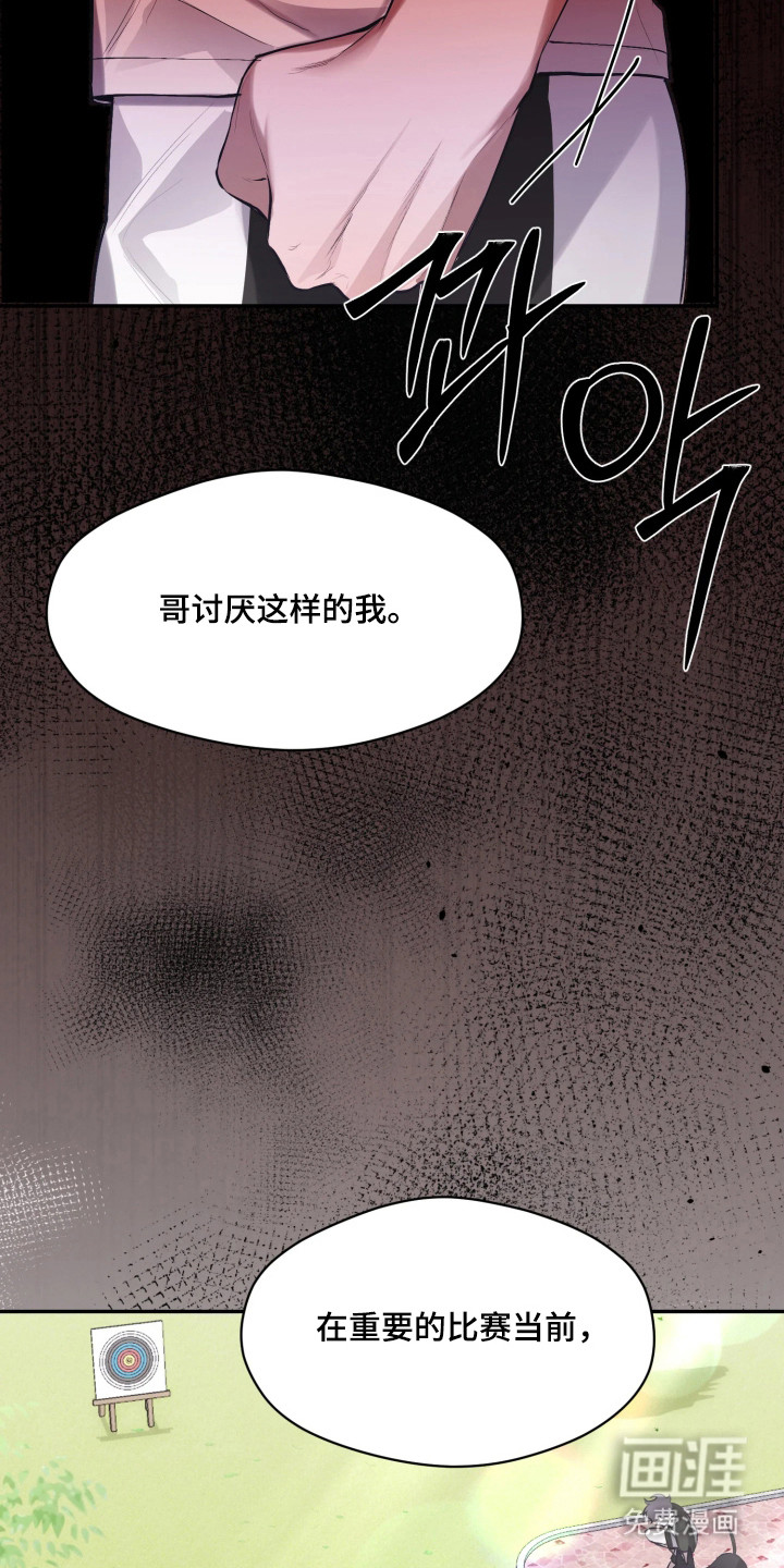 敌对柔情 第5话 第13页