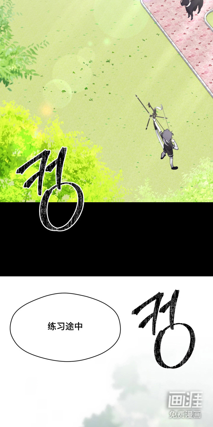 敌对柔情 第5话 第14页