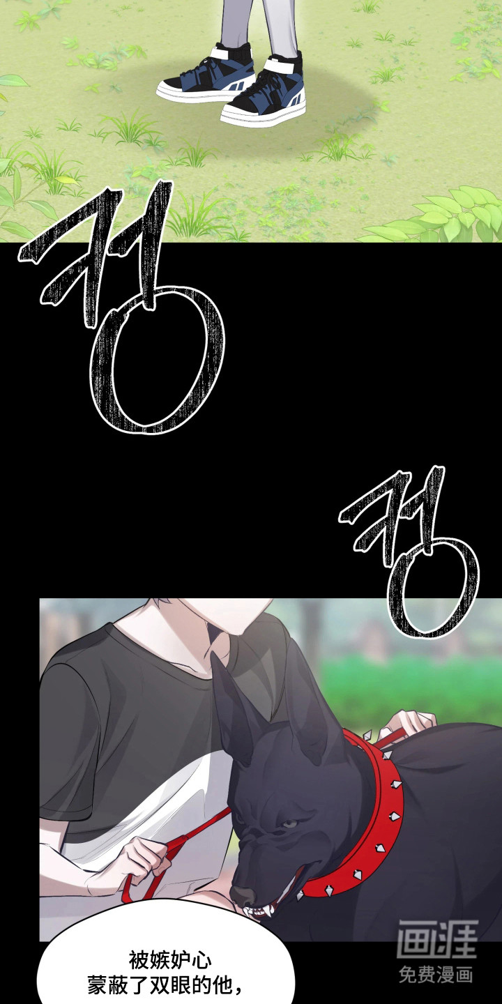 敌对柔情 第5话 第16页