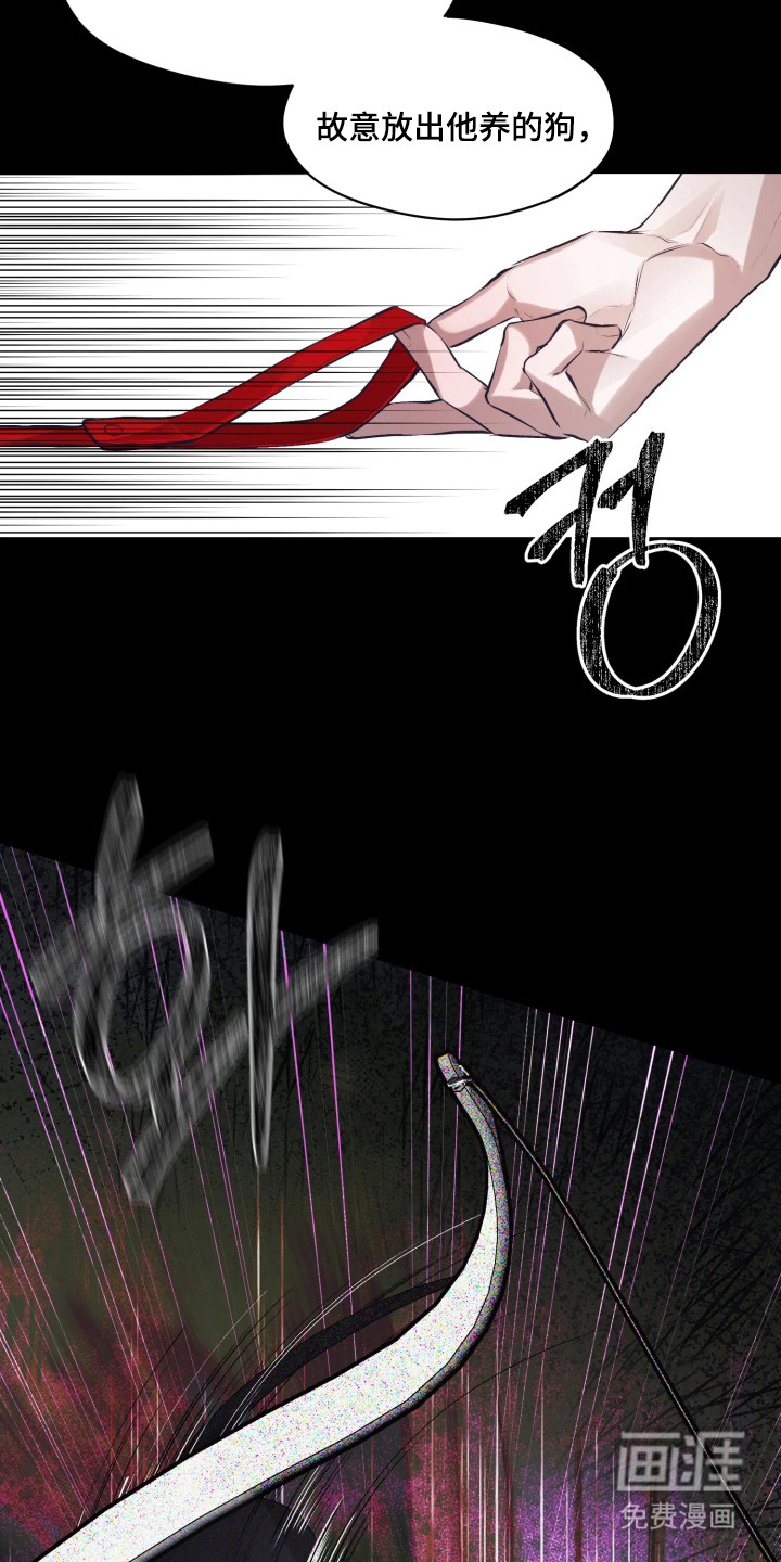 敌对柔情 第5话 第17页