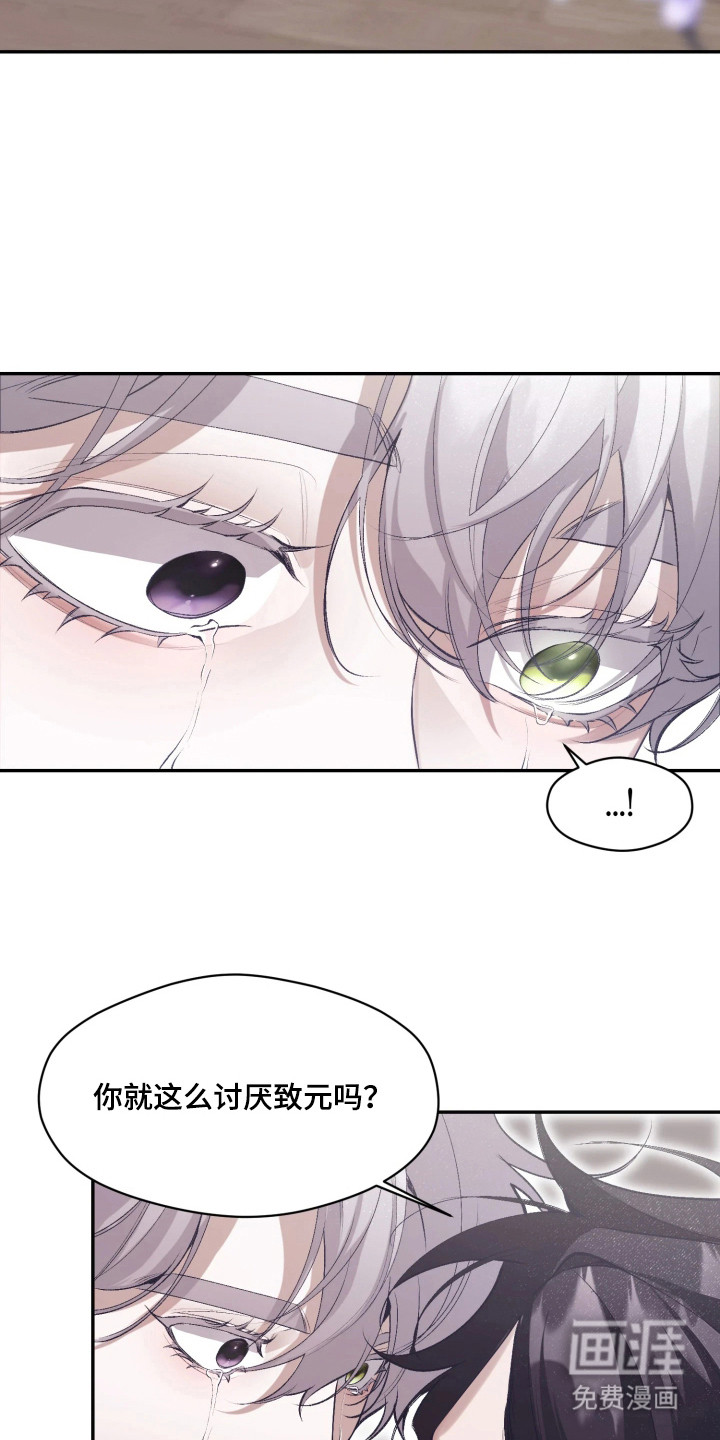 敌对柔情 第6话 第7页