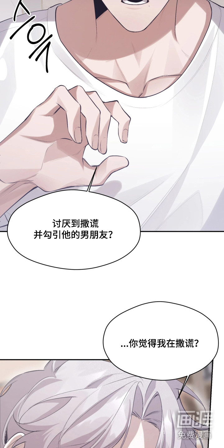 敌对柔情 第6话 第9页