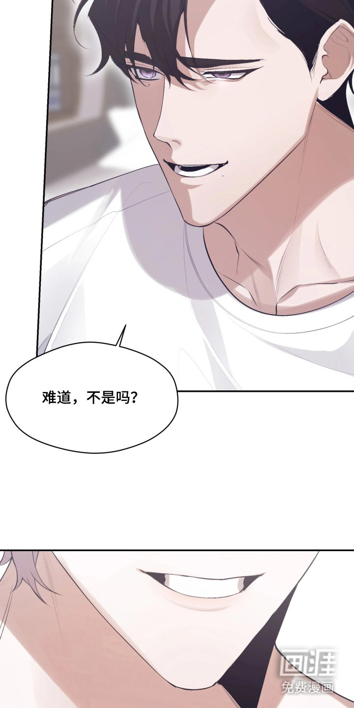 敌对柔情 第6话 第11页