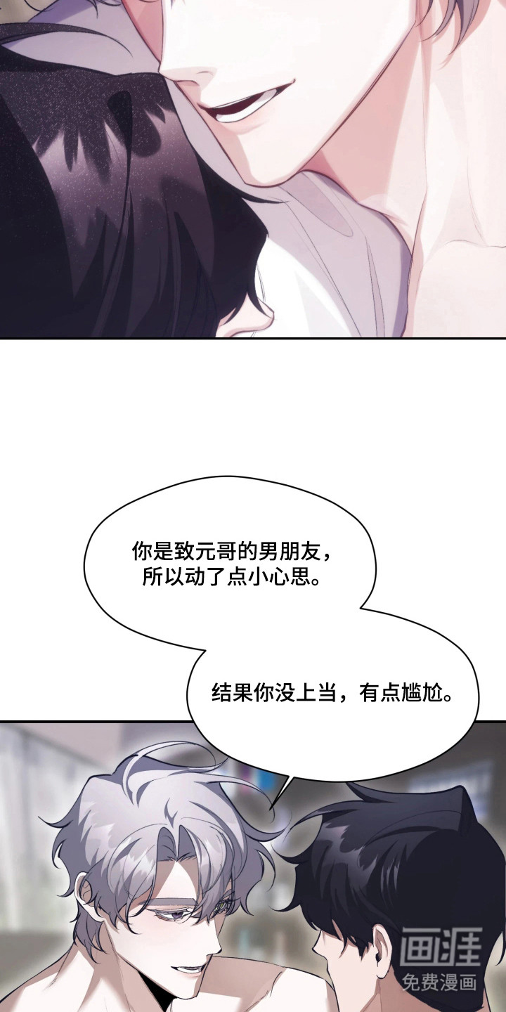 敌对柔情 第6话 第15页