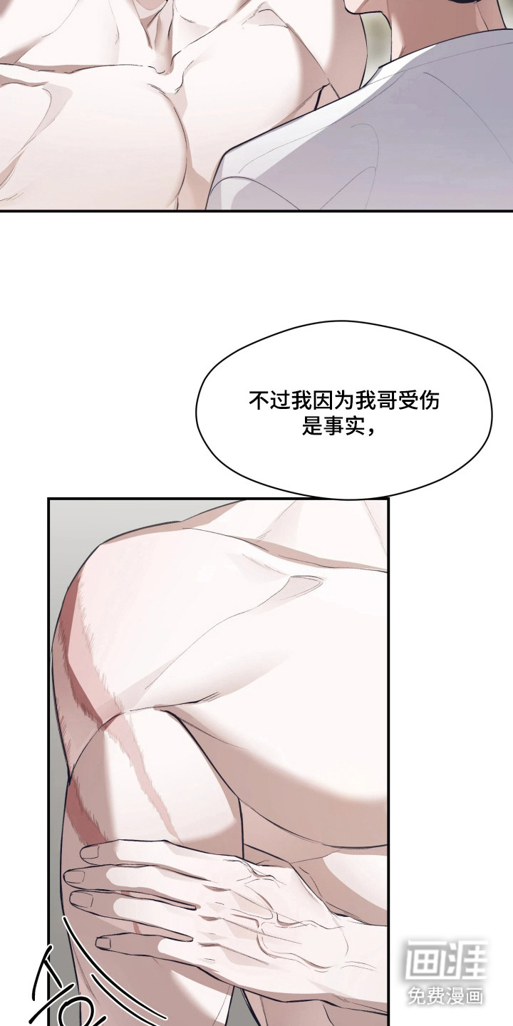 敌对柔情 第6话 第16页