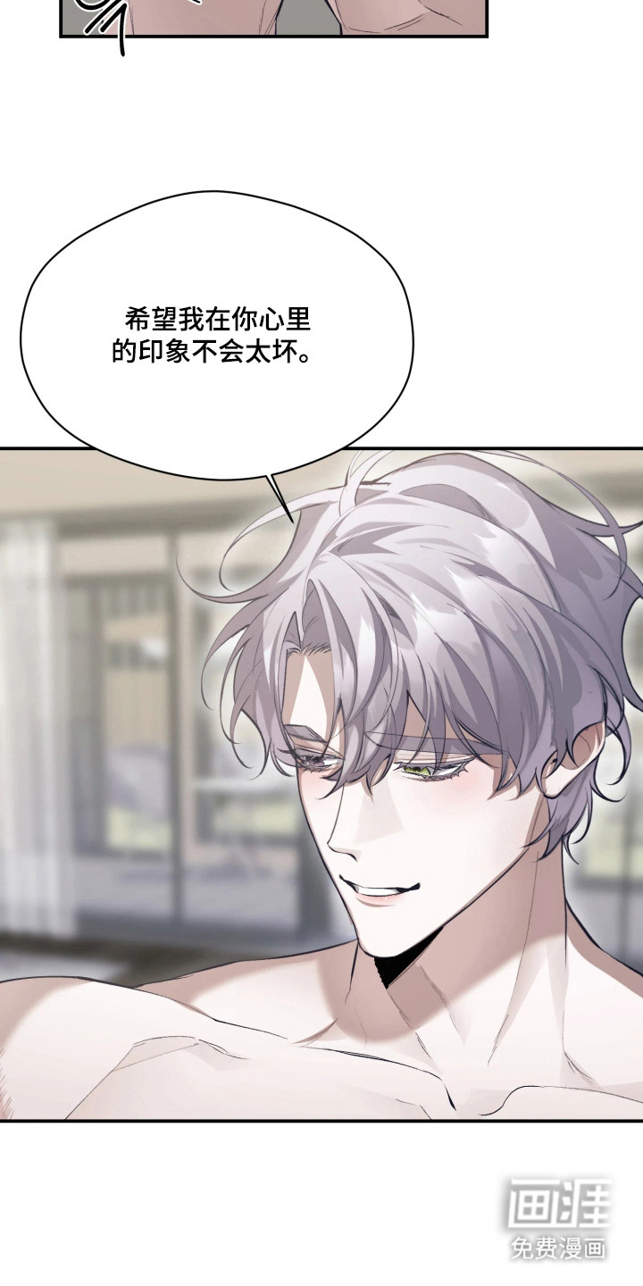 敌对柔情 第6话 第17页