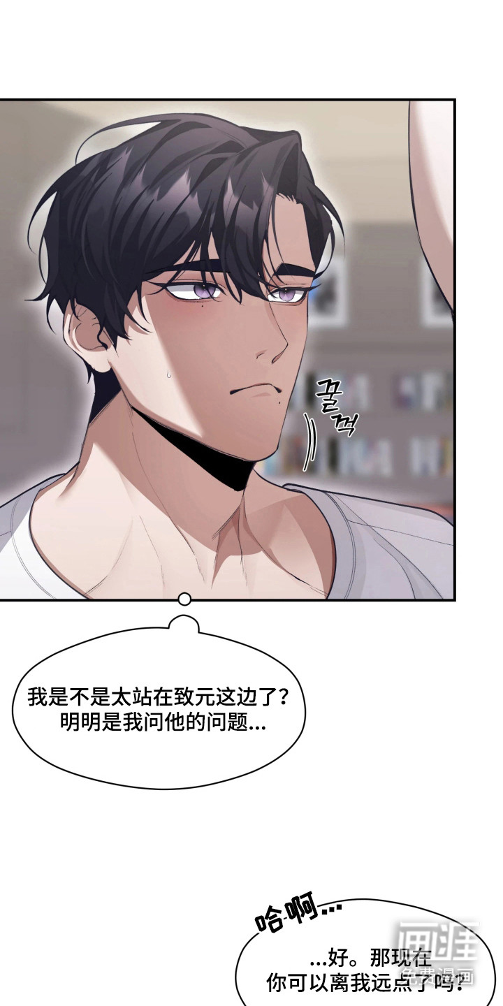 敌对柔情 第6话 第18页