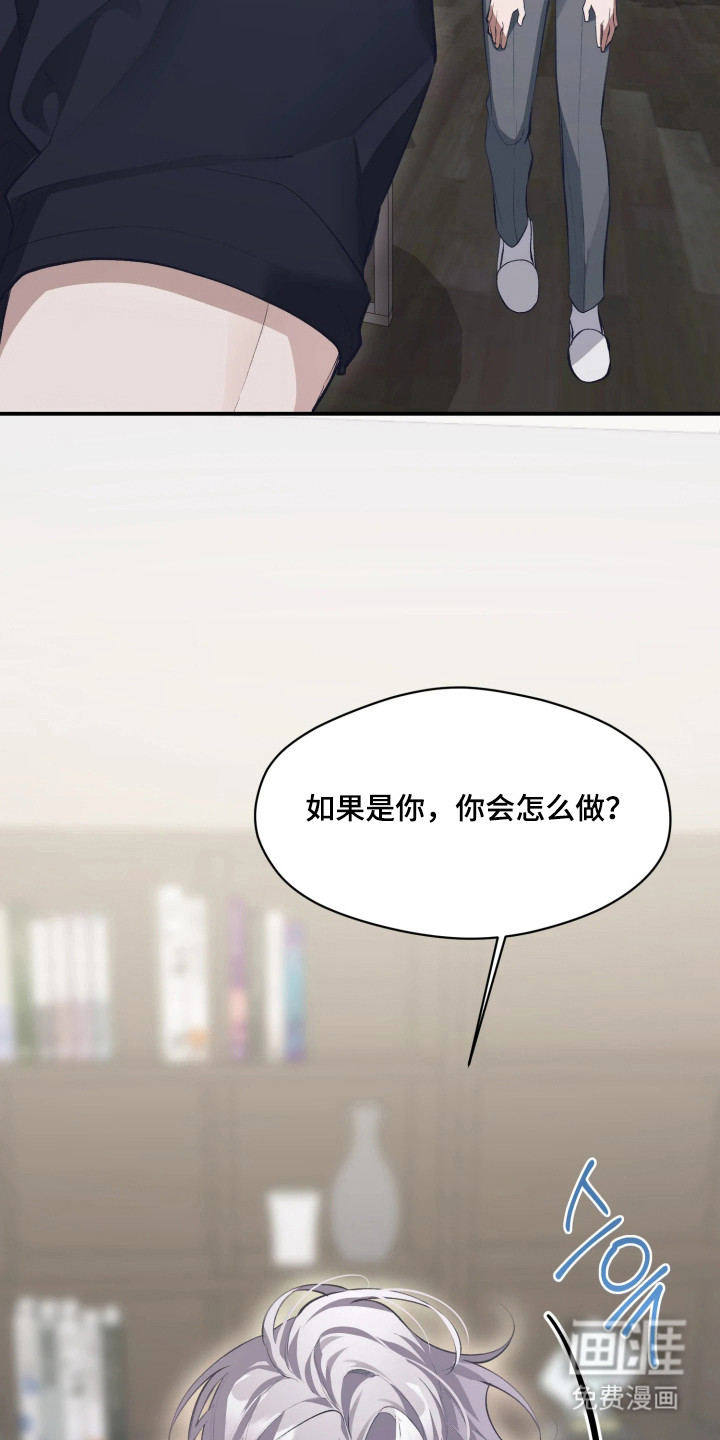 敌对柔情 第7话 第2页