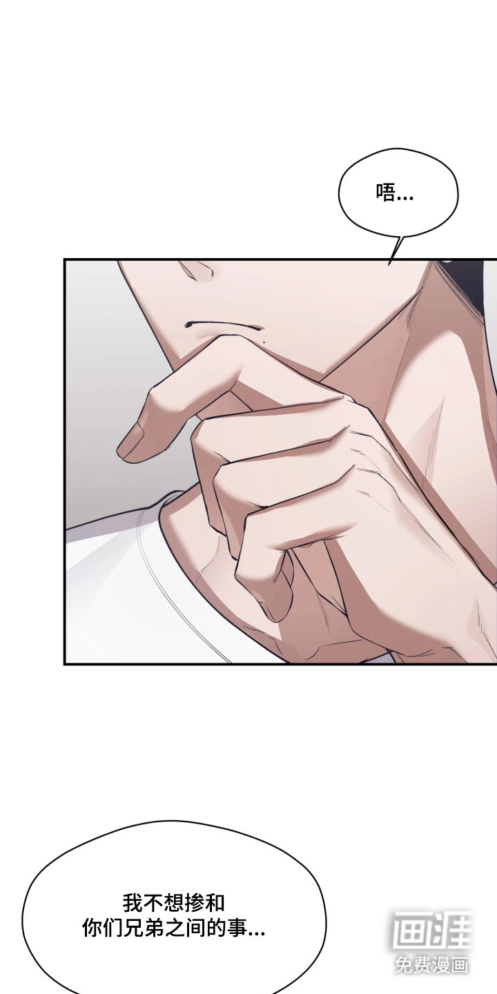 敌对柔情 第7话 第4页