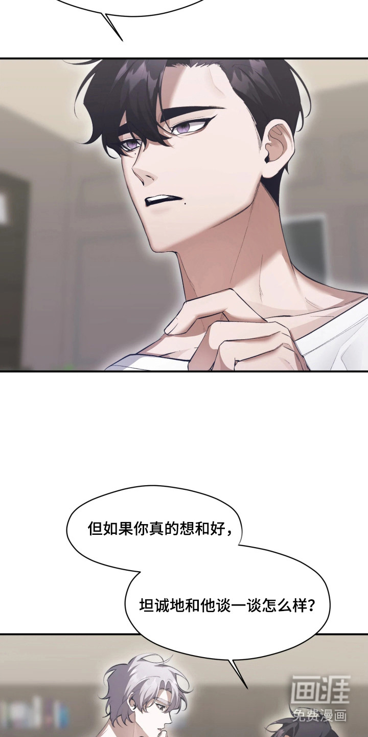 敌对柔情 第7话 第5页