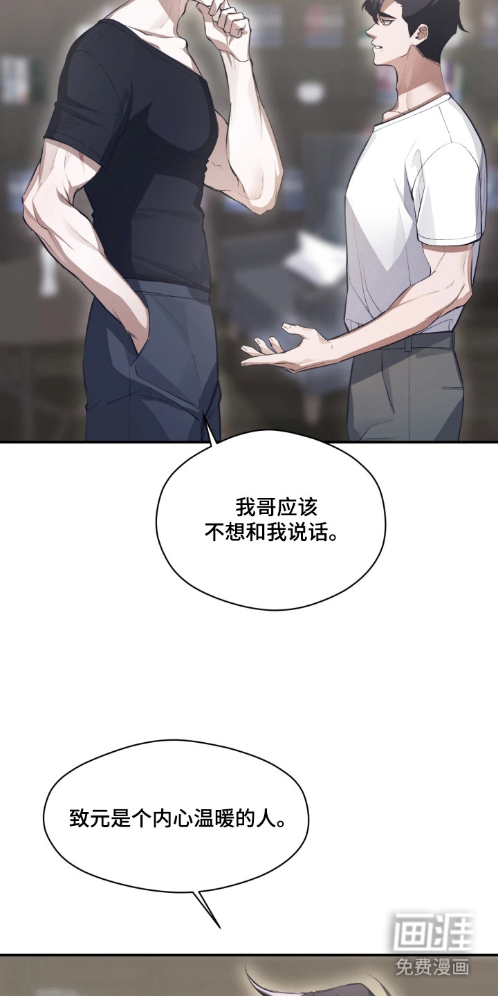 敌对柔情 第7话 第6页