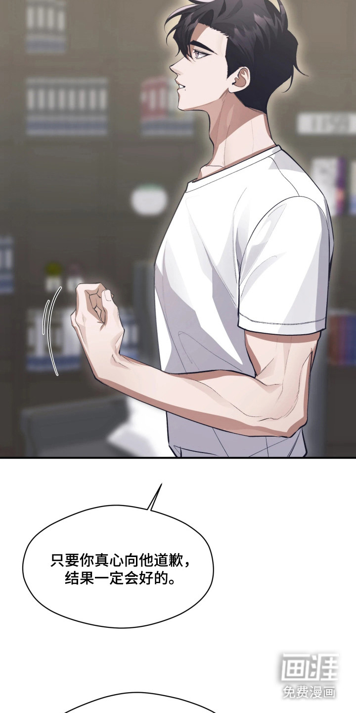 敌对柔情 第7话 第7页