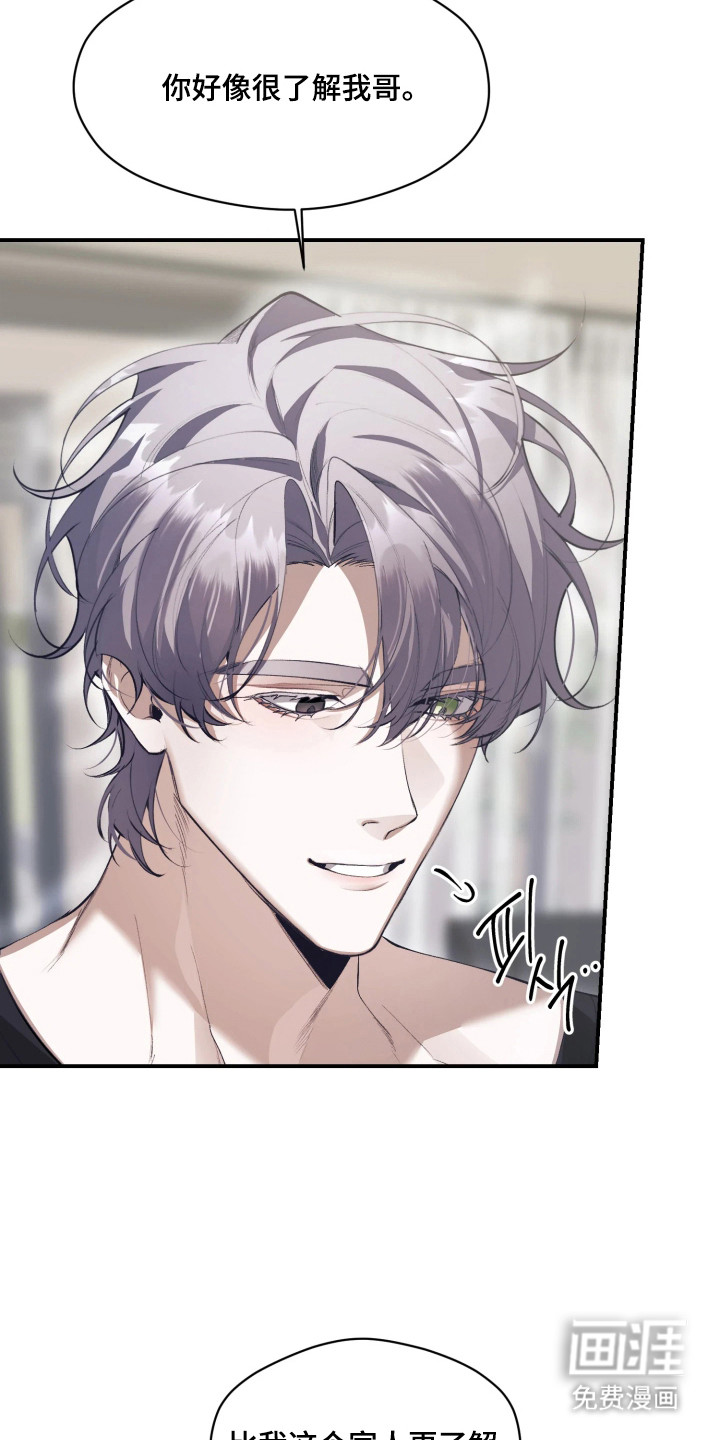 敌对柔情 第7话 第8页