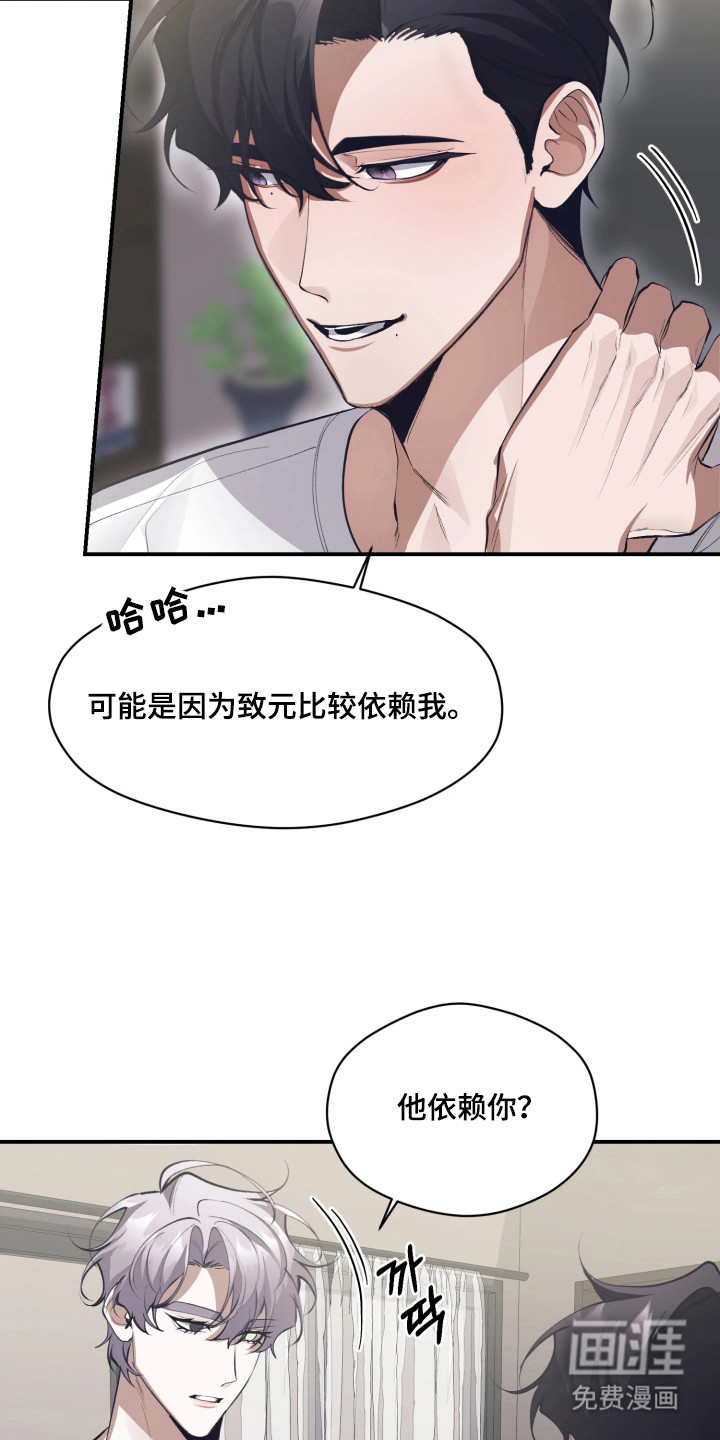 敌对柔情 第7话 第10页