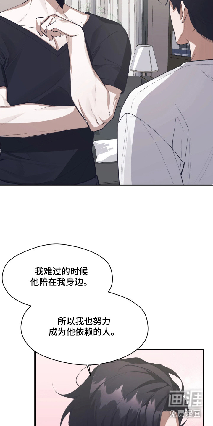 敌对柔情 第7话 第11页