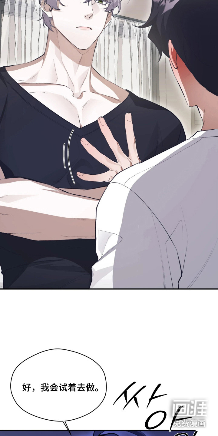 敌对柔情 第7话 第13页