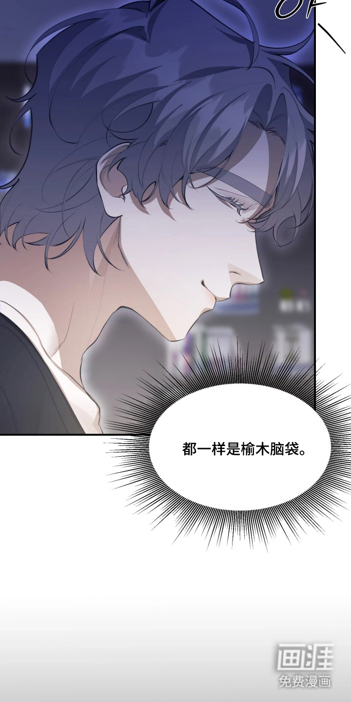 敌对柔情 第7话 第14页