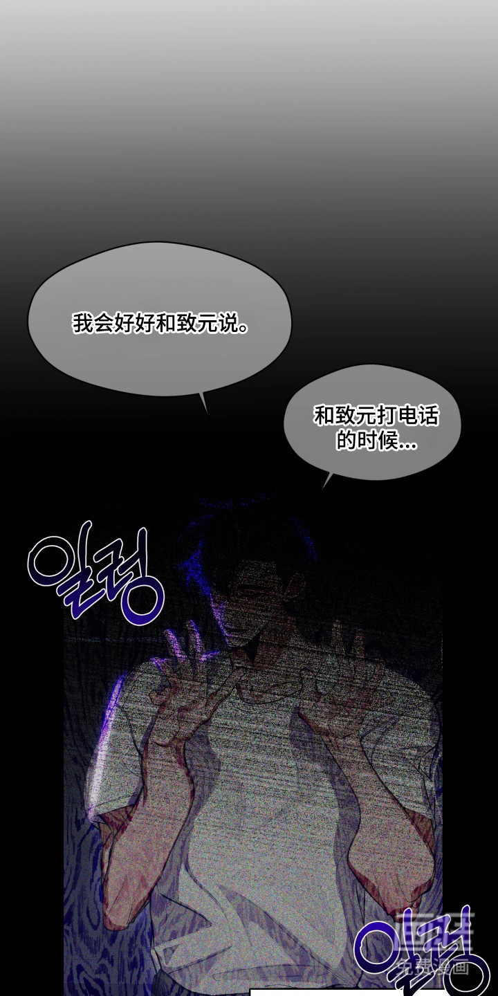 敌对柔情 第7话 第15页