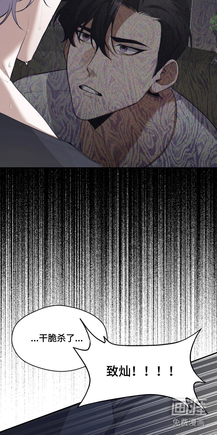 敌对柔情 第7话 第19页