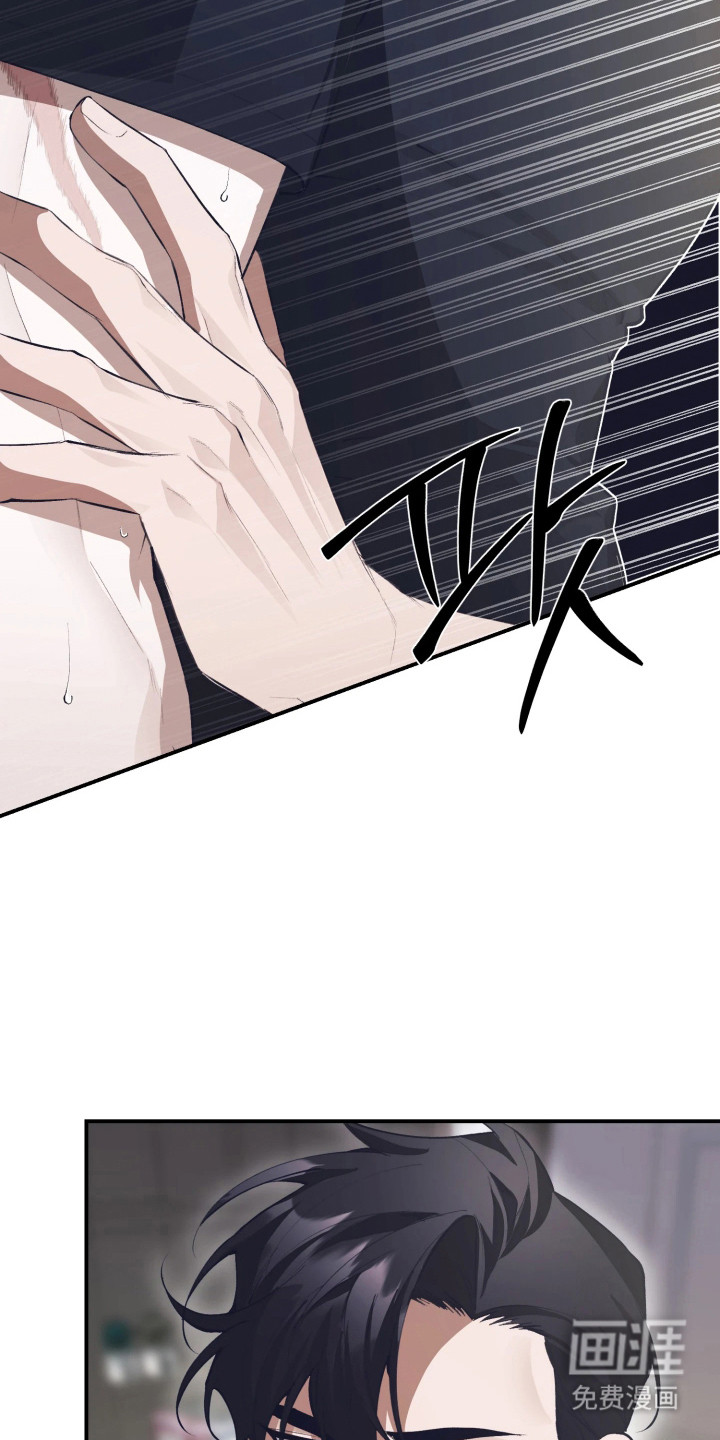 敌对柔情 第7话 第20页