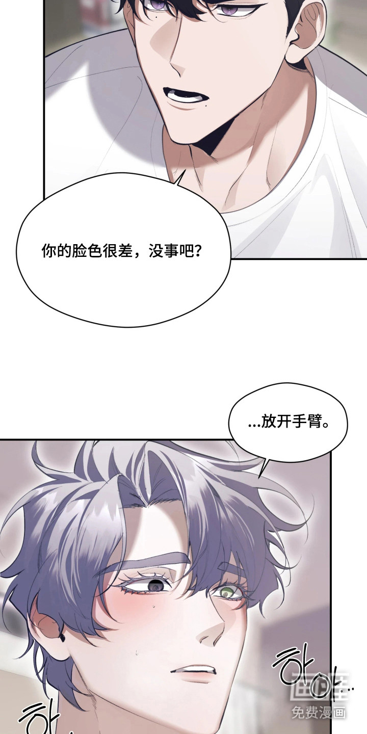 敌对柔情 第7话 第21页