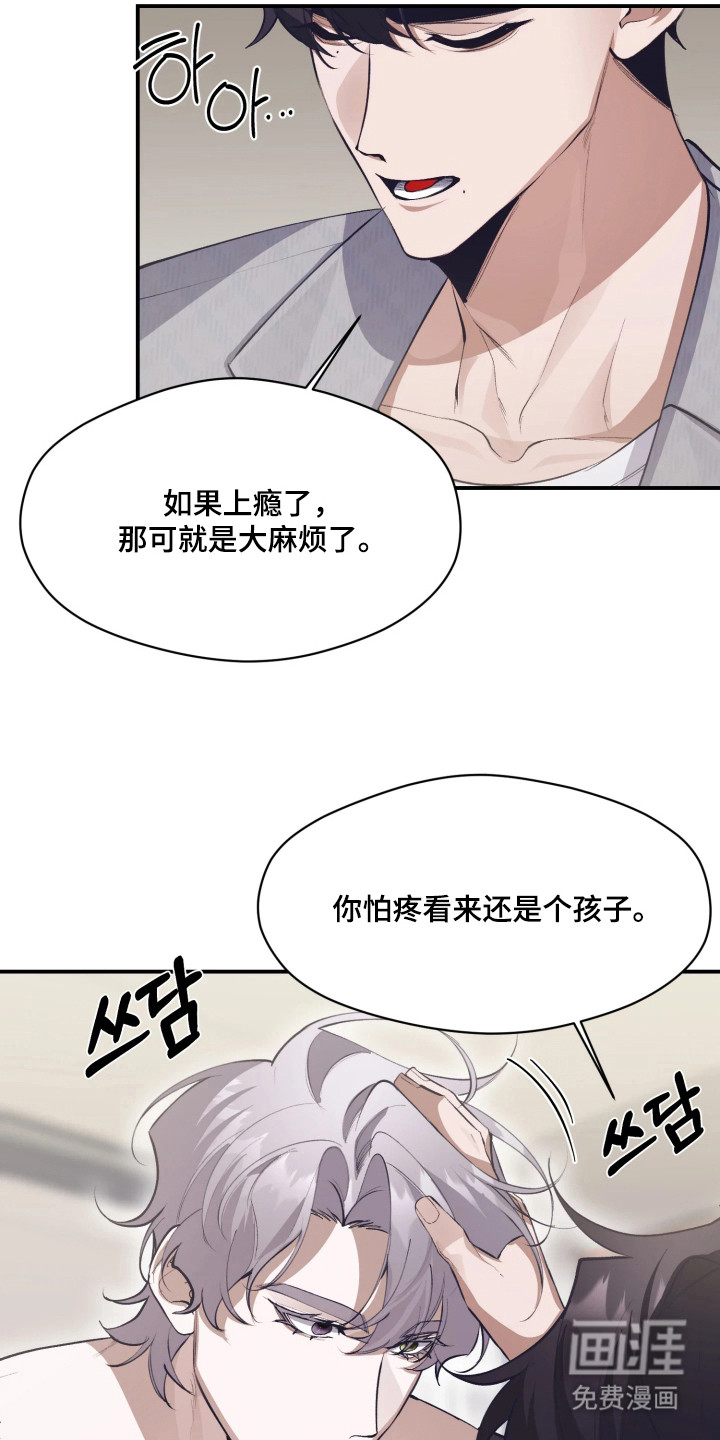 敌对柔情 第8话 第2页