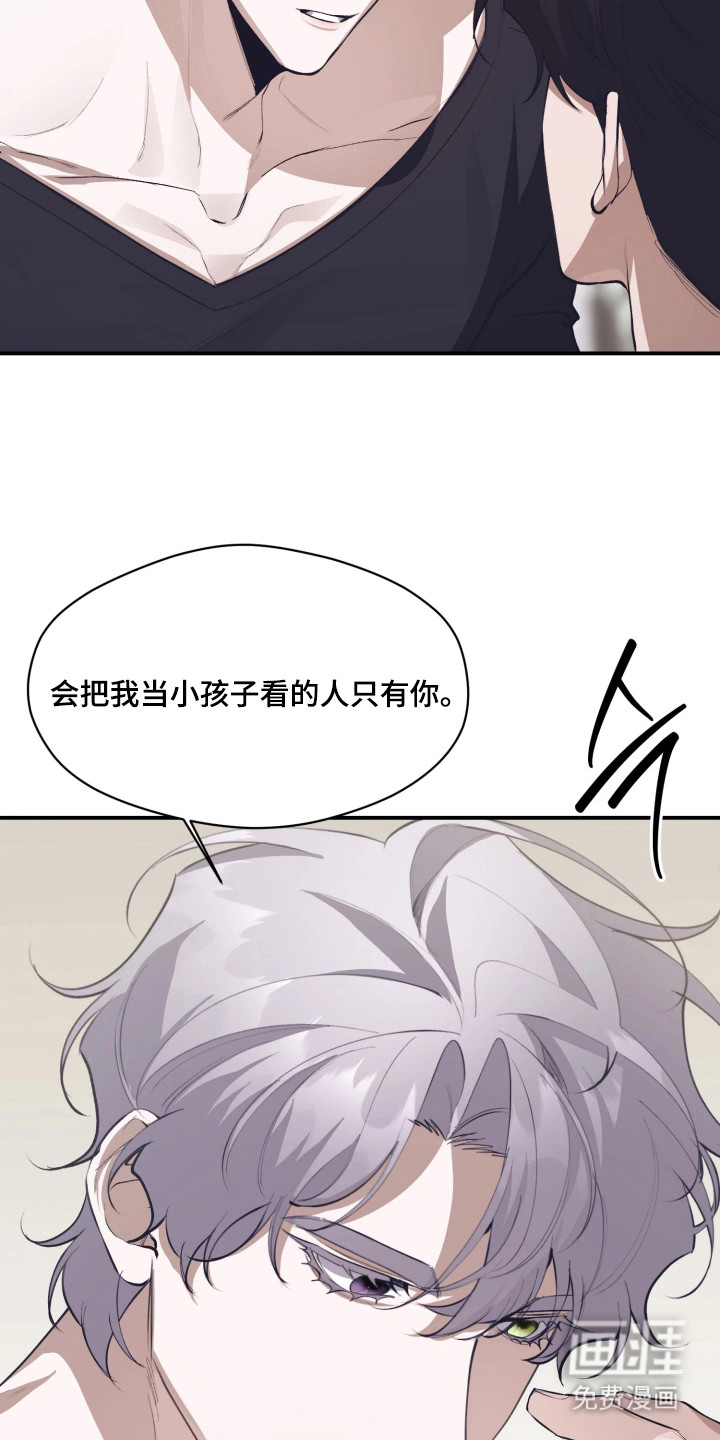 敌对柔情 第8话 第3页