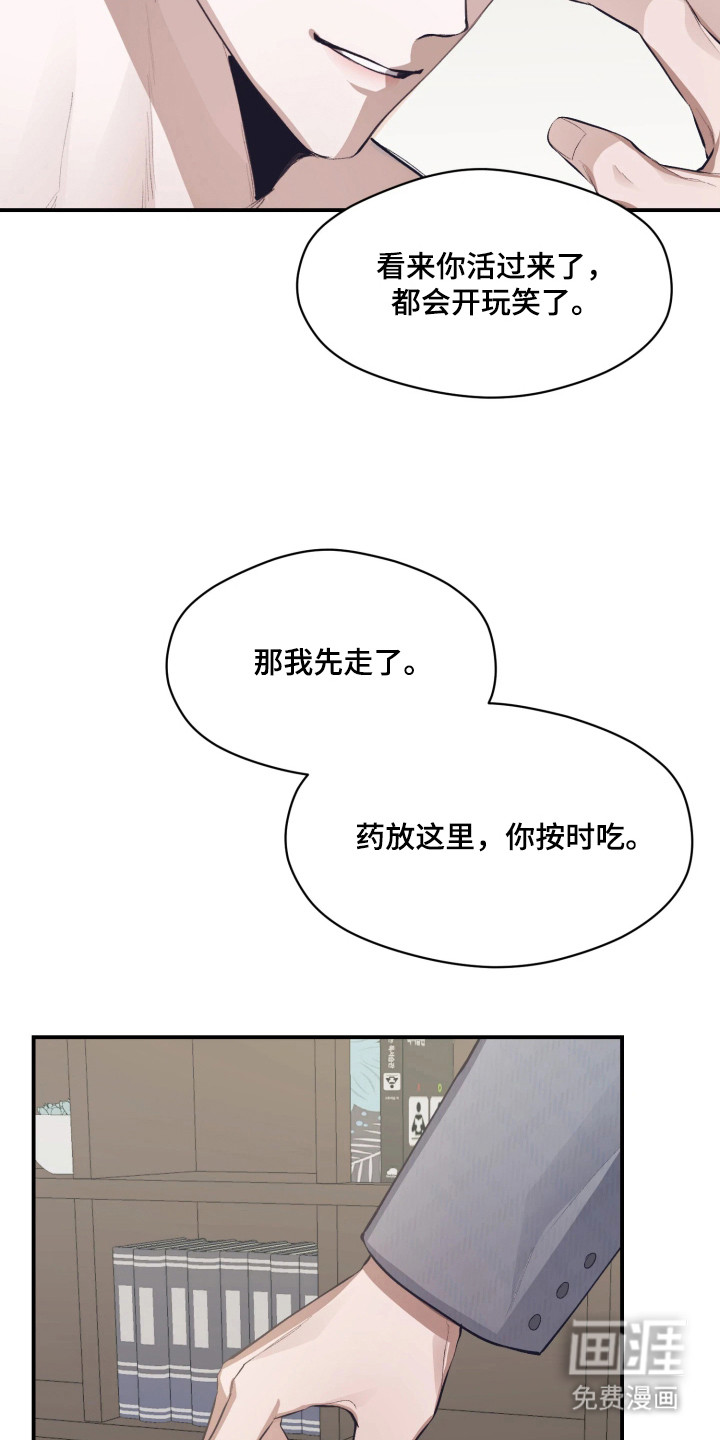 敌对柔情 第8话 第4页