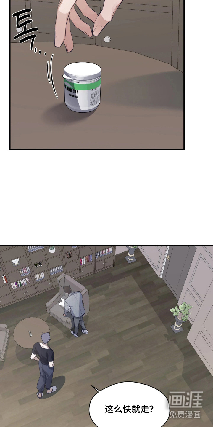 敌对柔情 第8话 第5页