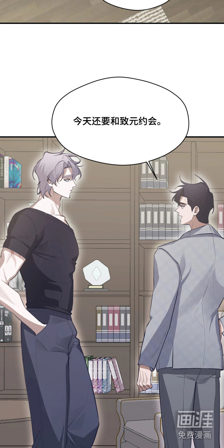 敌对柔情 第8话 第6页