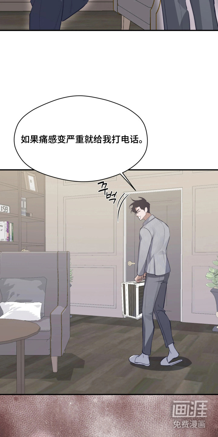 敌对柔情 第8话 第7页