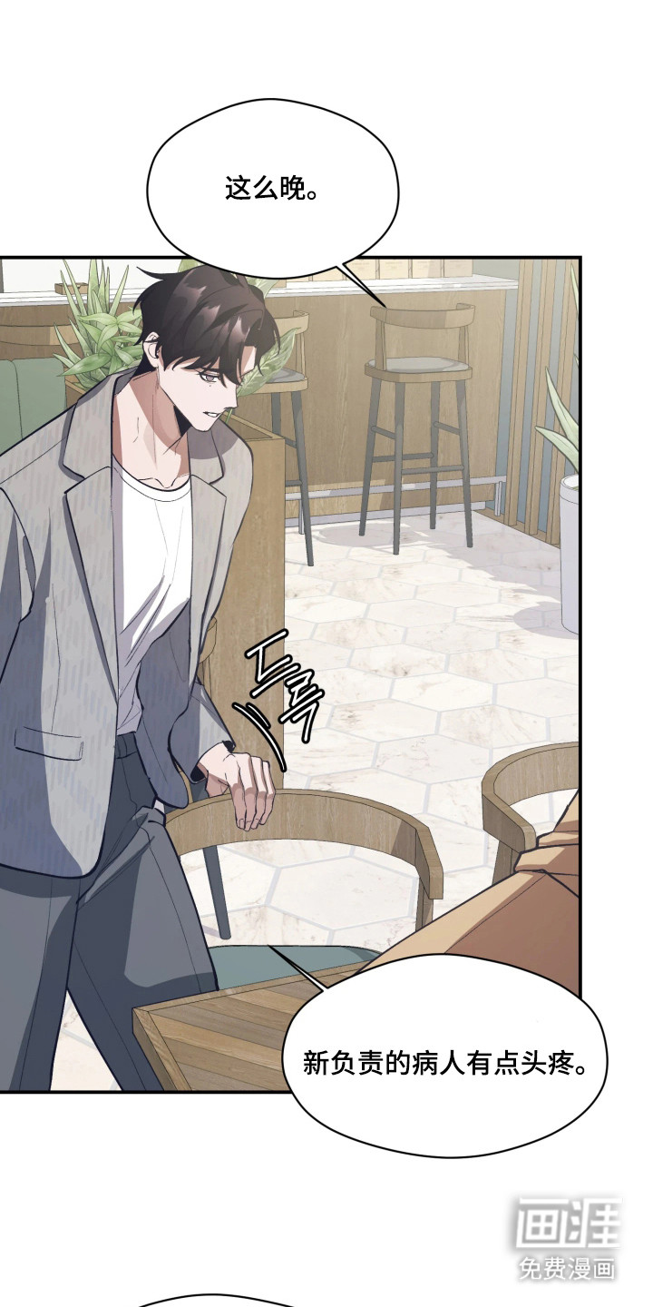 敌对柔情 第8话 第13页