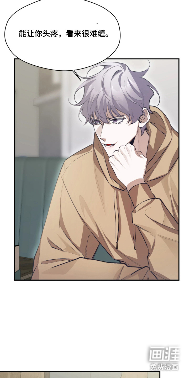 敌对柔情 第8话 第14页