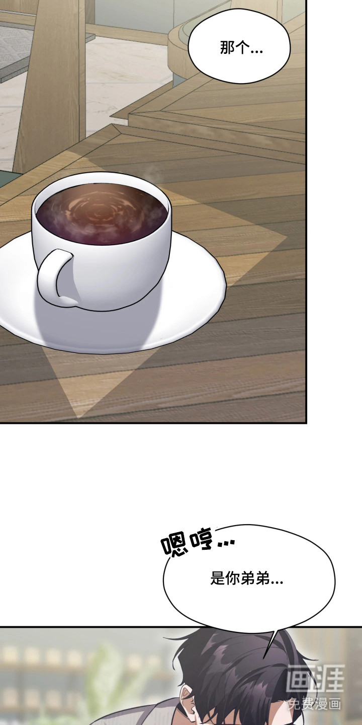 敌对柔情 第8话 第15页