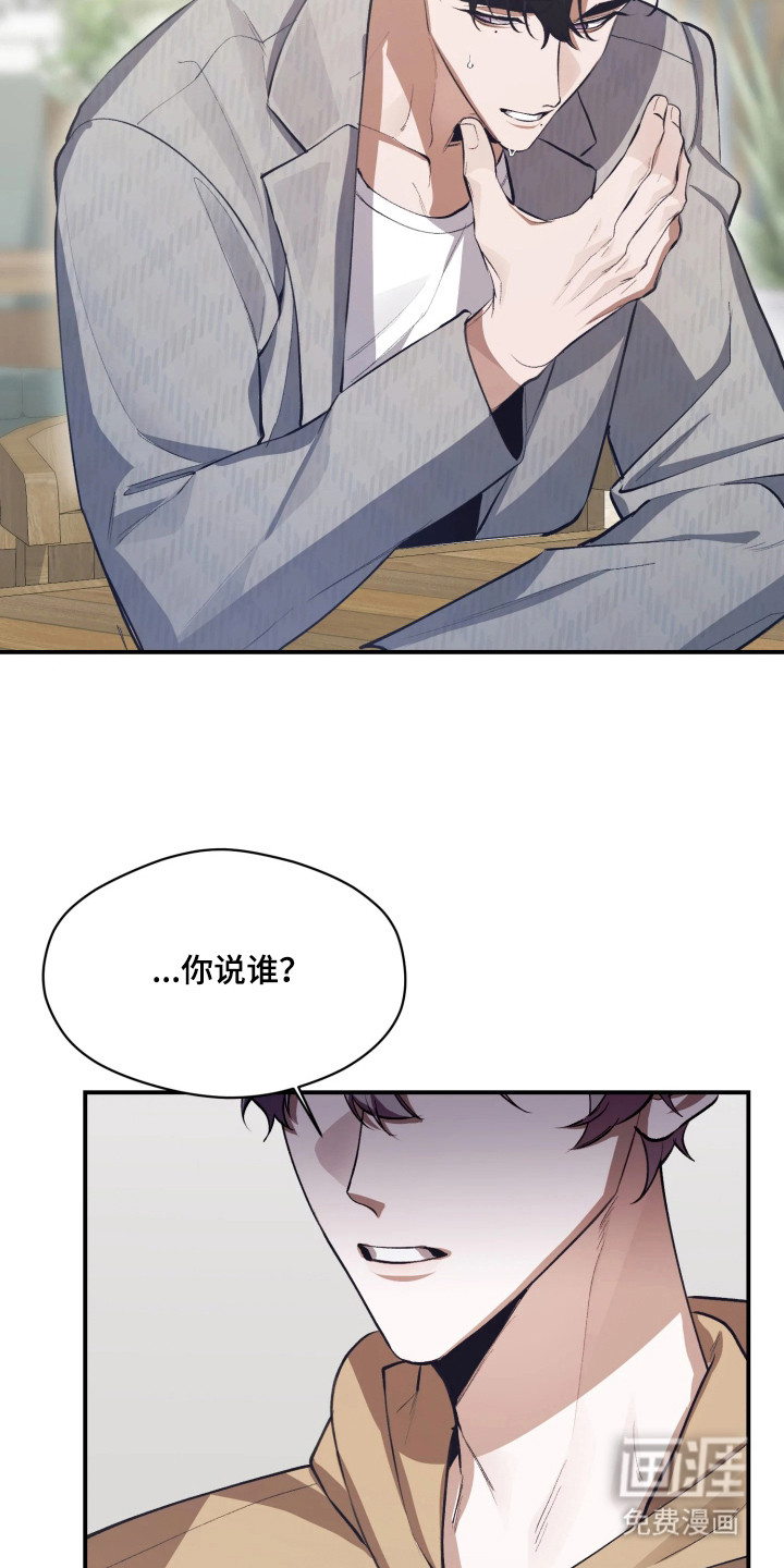 敌对柔情 第8话 第16页